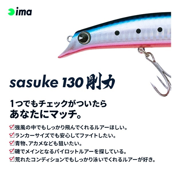 ｓａｓｕｋｅ　１３０　剛力